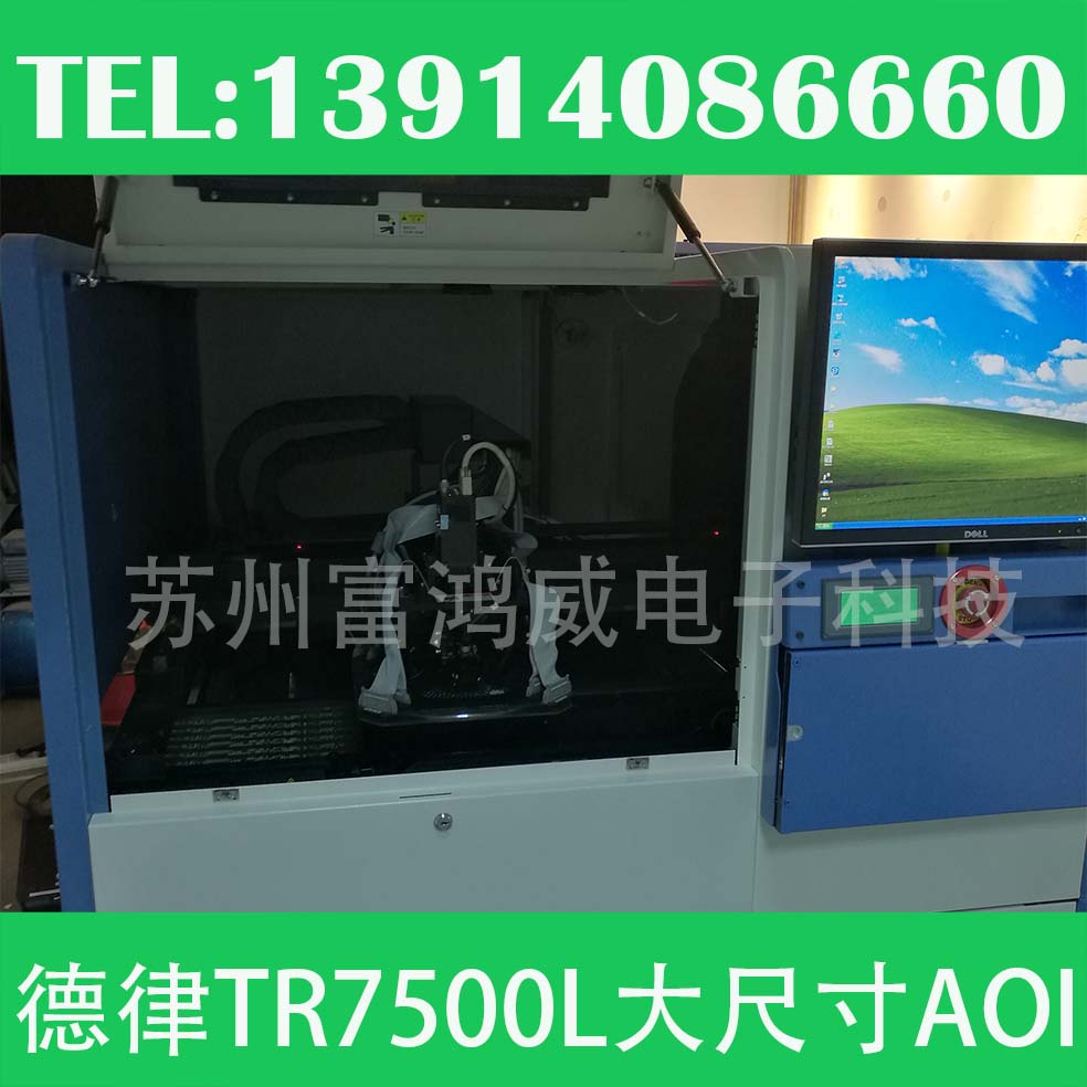 德律TR7500L租賃出售