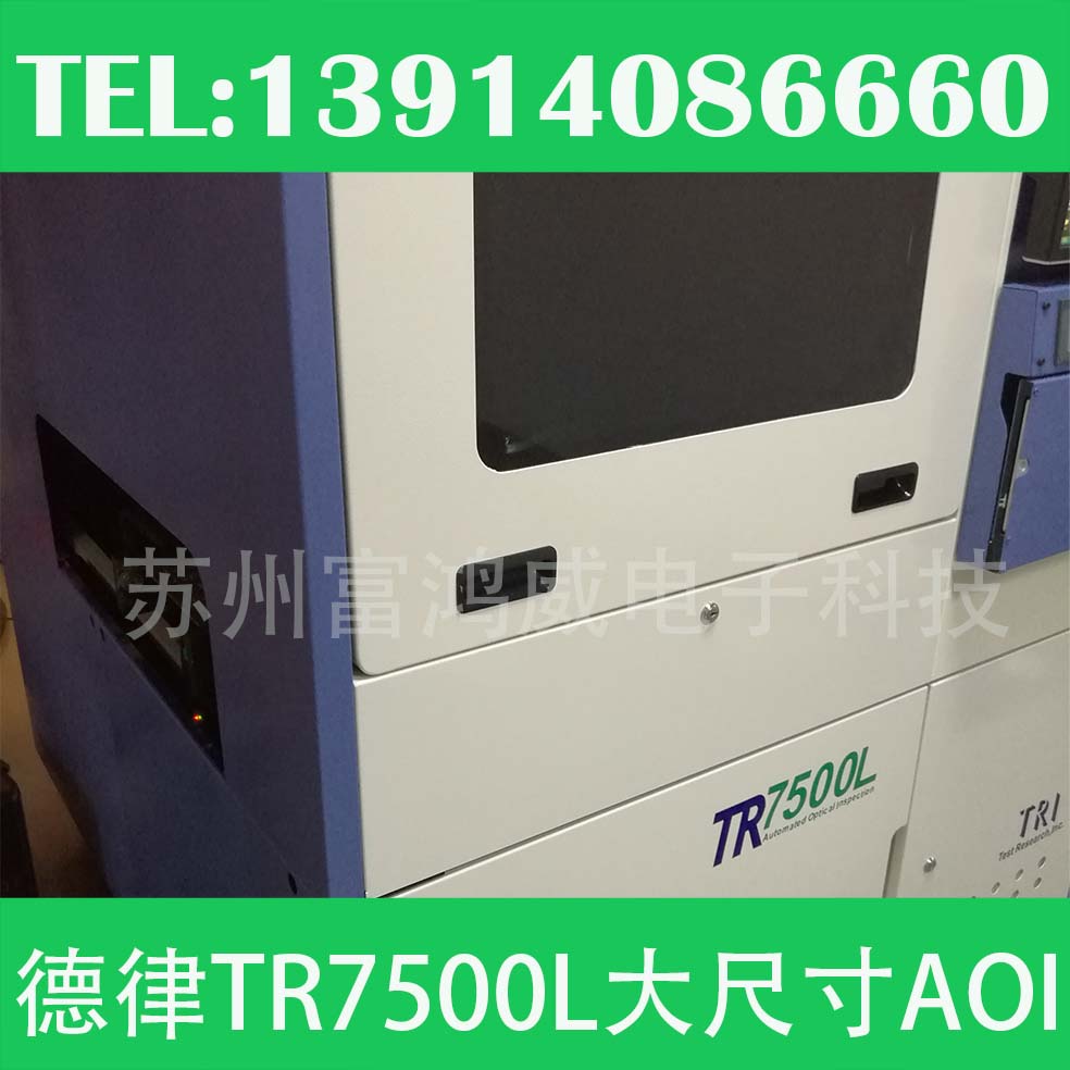 德律TR7500L租賃出售