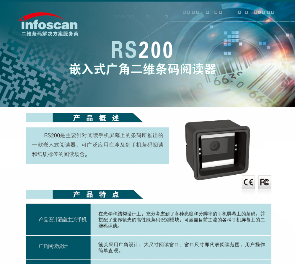 Infoscan RS200閱讀器