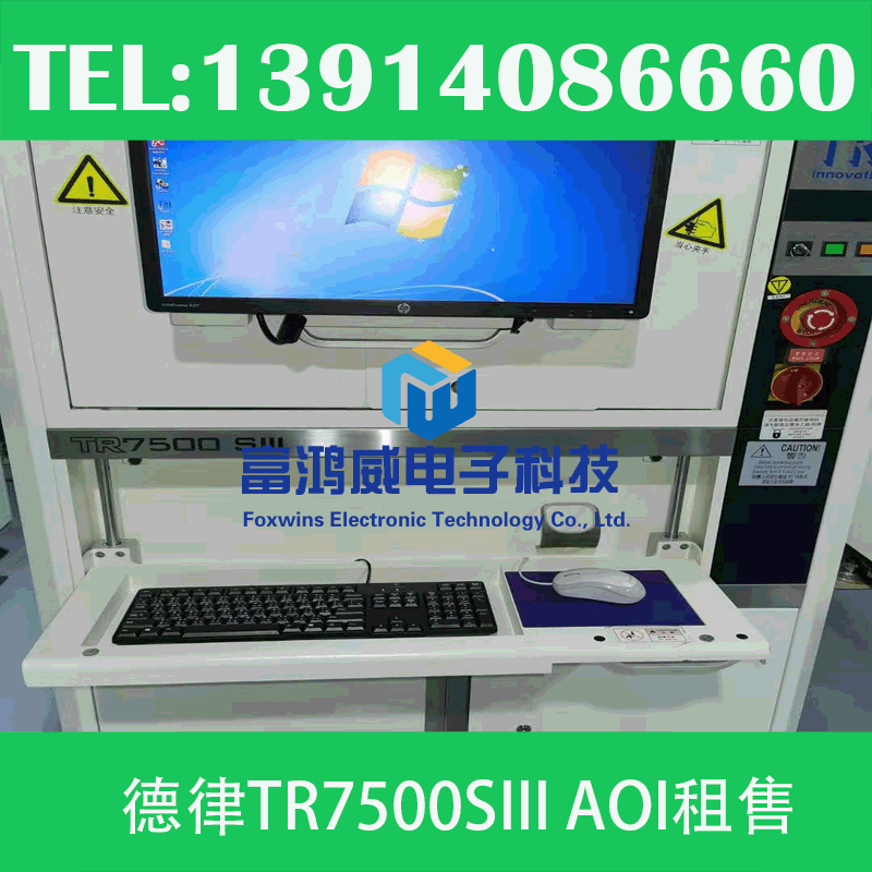 TR7500SIII德律最新款A(yù)OI租賃德律2.5DAOI