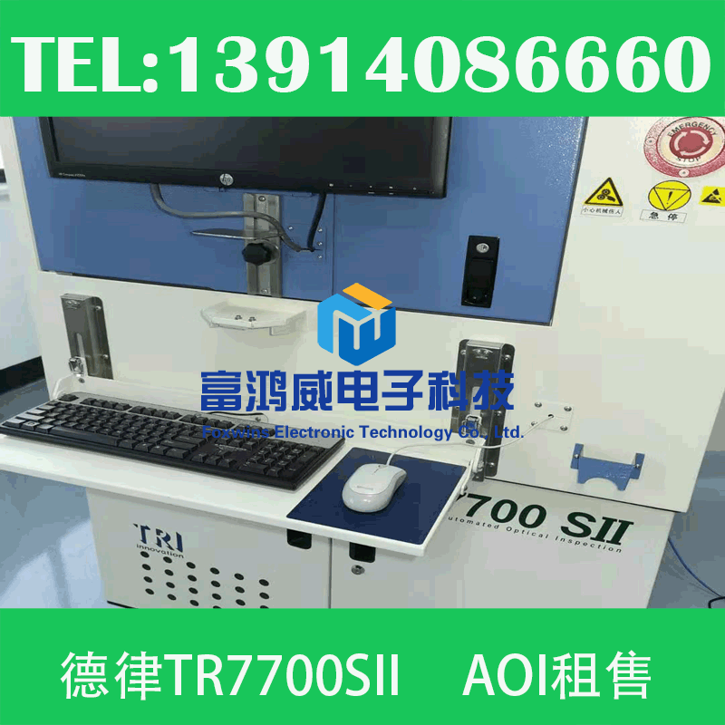 德律TR7700SII租賃出售