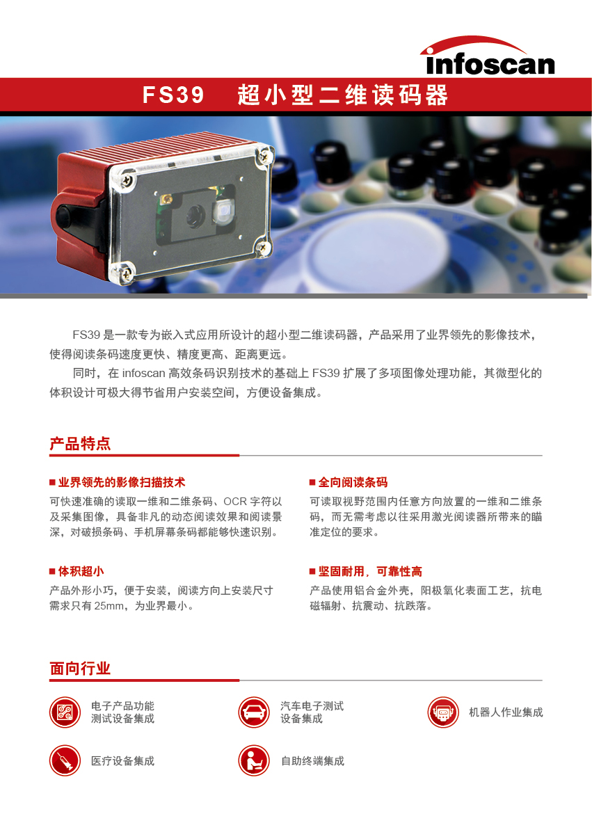 InfosanFS39超小型二維讀碼器?