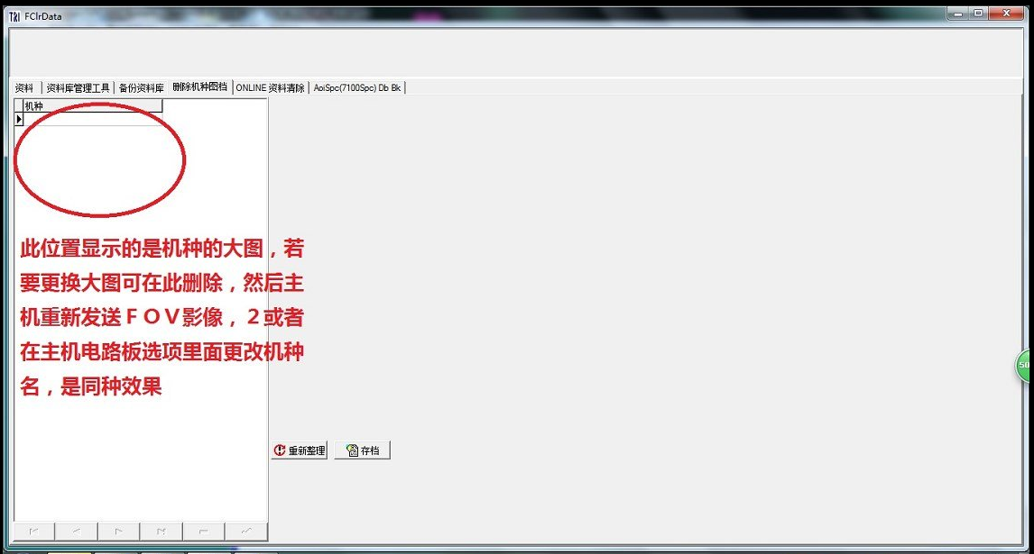 德律TR7500維修站大圖不對問題處理方法