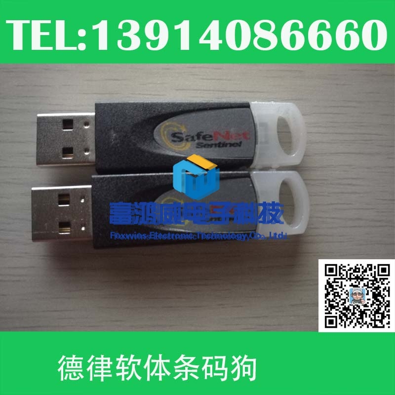 德律軟體條碼狗
