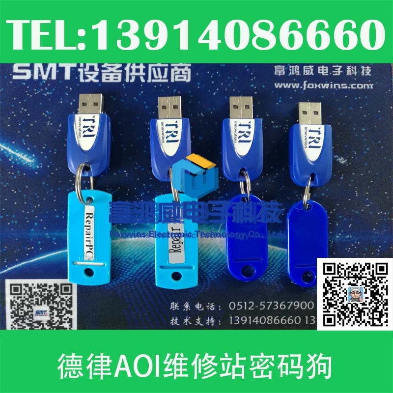 德律維修站密碼狗/TriRepairKey